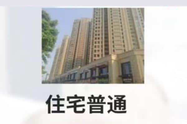 台州住宅抵押